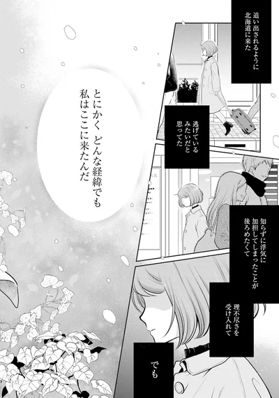 逃げてるみたいだと思ってた