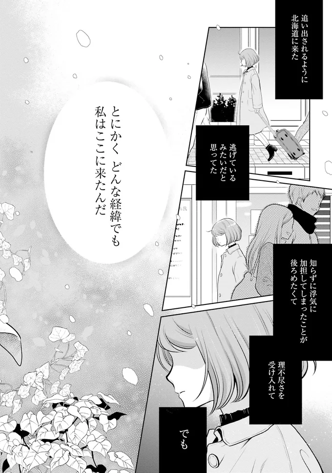 逃げてるみたいだと思ってた