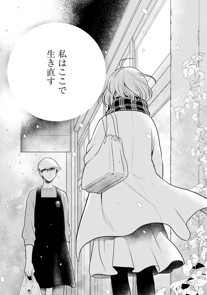生き直す