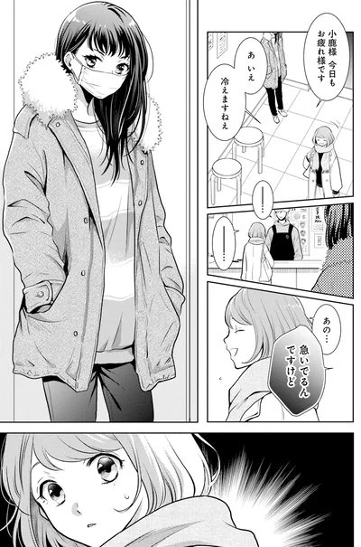 急いでるんですけど