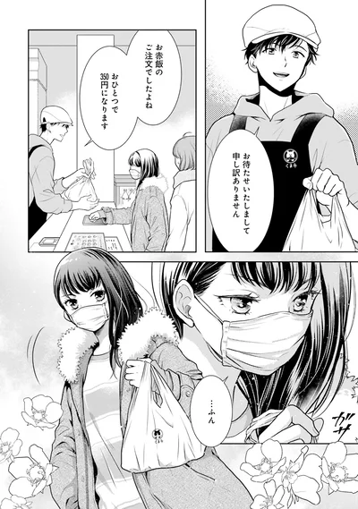 お赤飯のご注文でしたよね