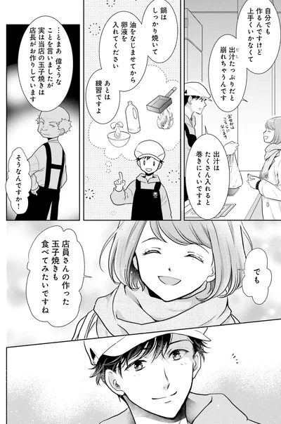 自分でも作るんですけど上手くいかなくて