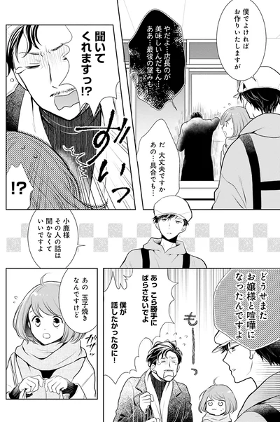 どうせまたお嬢様と喧嘩になったんですよ