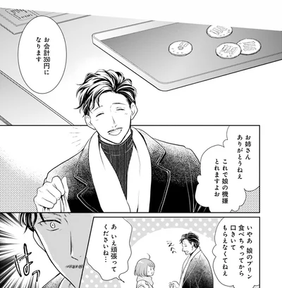 これで娘の機嫌とれますよお