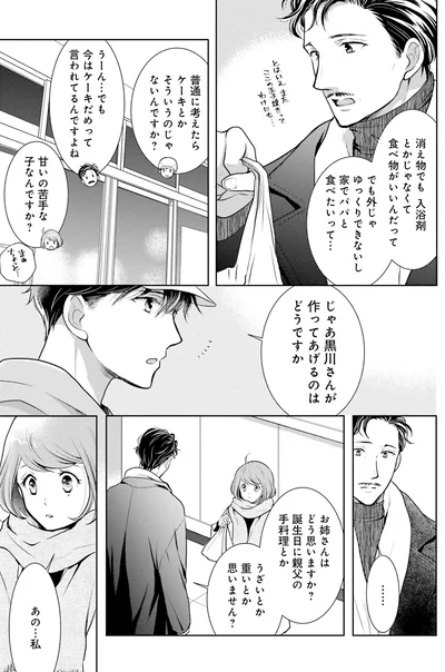 じゃあ黒川さんが作ってあげるのはどうですか