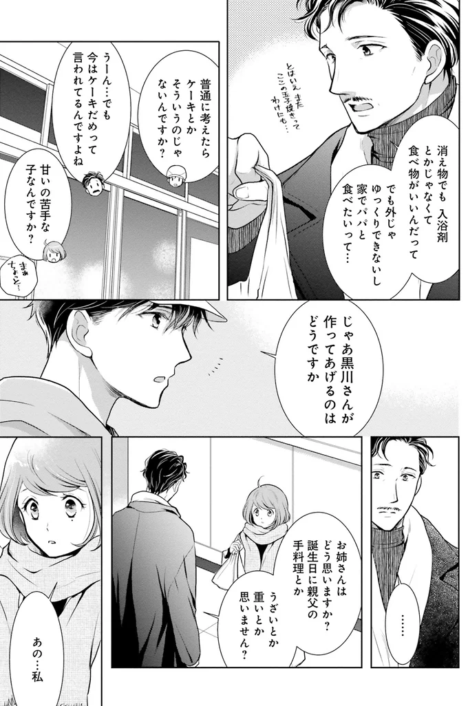 じゃあ黒川さんが作ってあげるのはどうですか