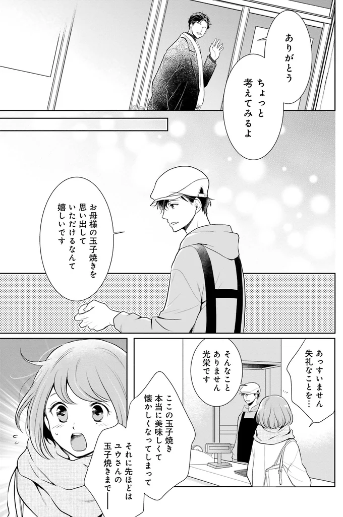 ありがとう　ちょっと考えてみるよ