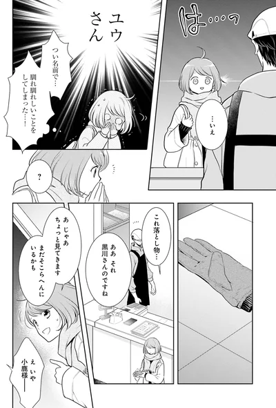 これ落とし物…