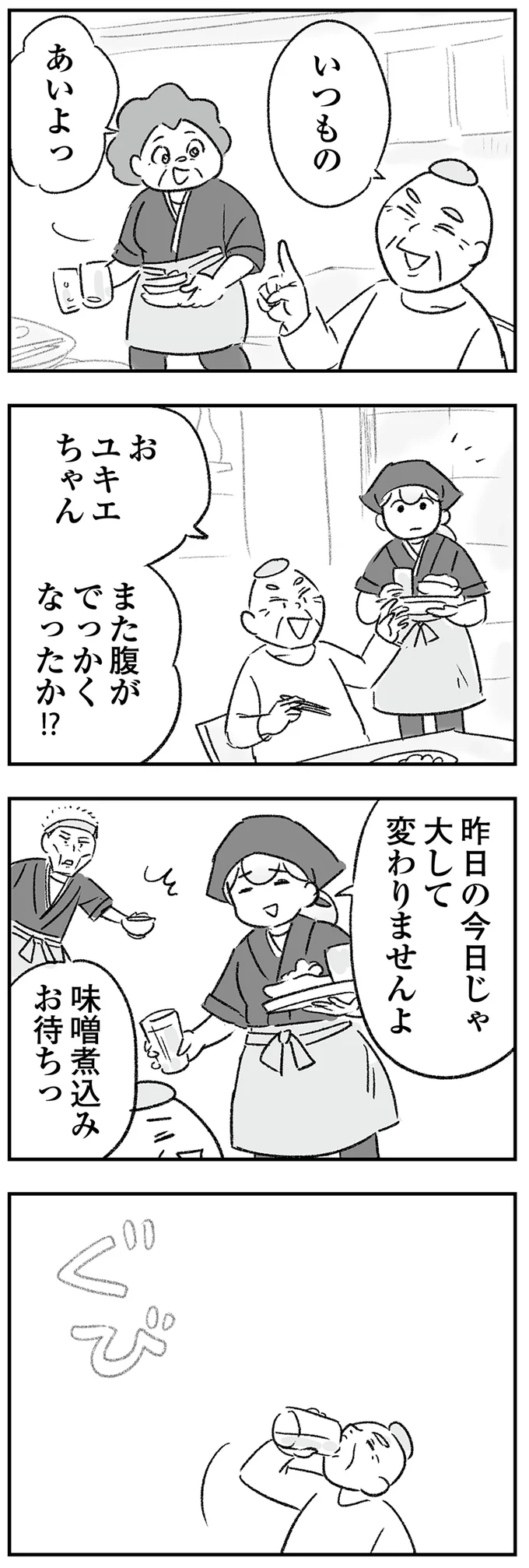 いつもの…あいよっ！