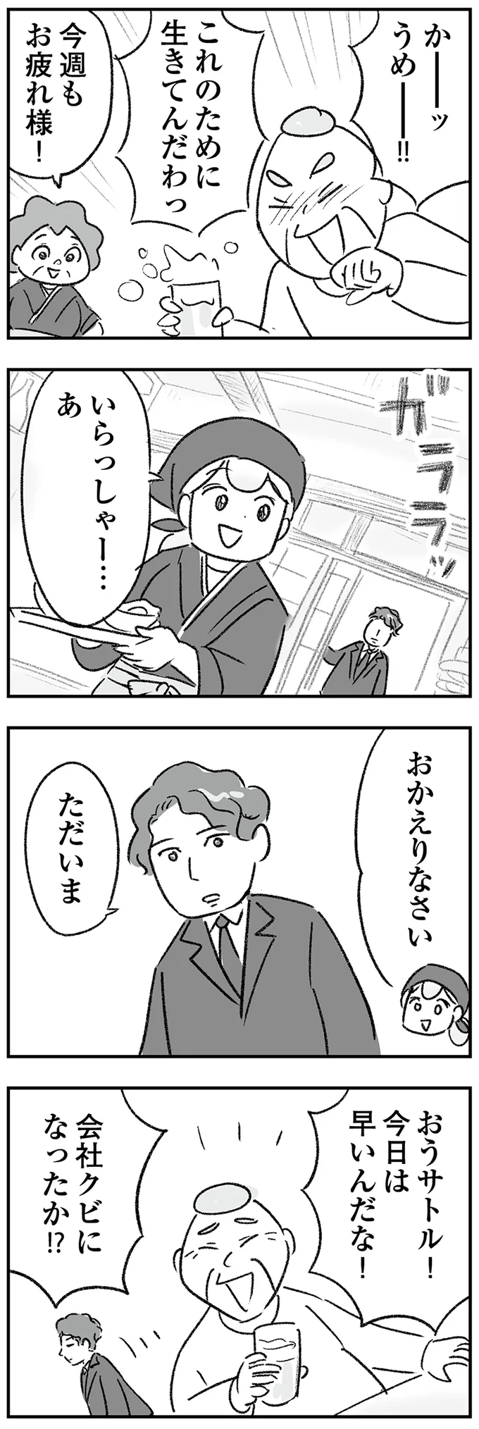 おかえりなさい