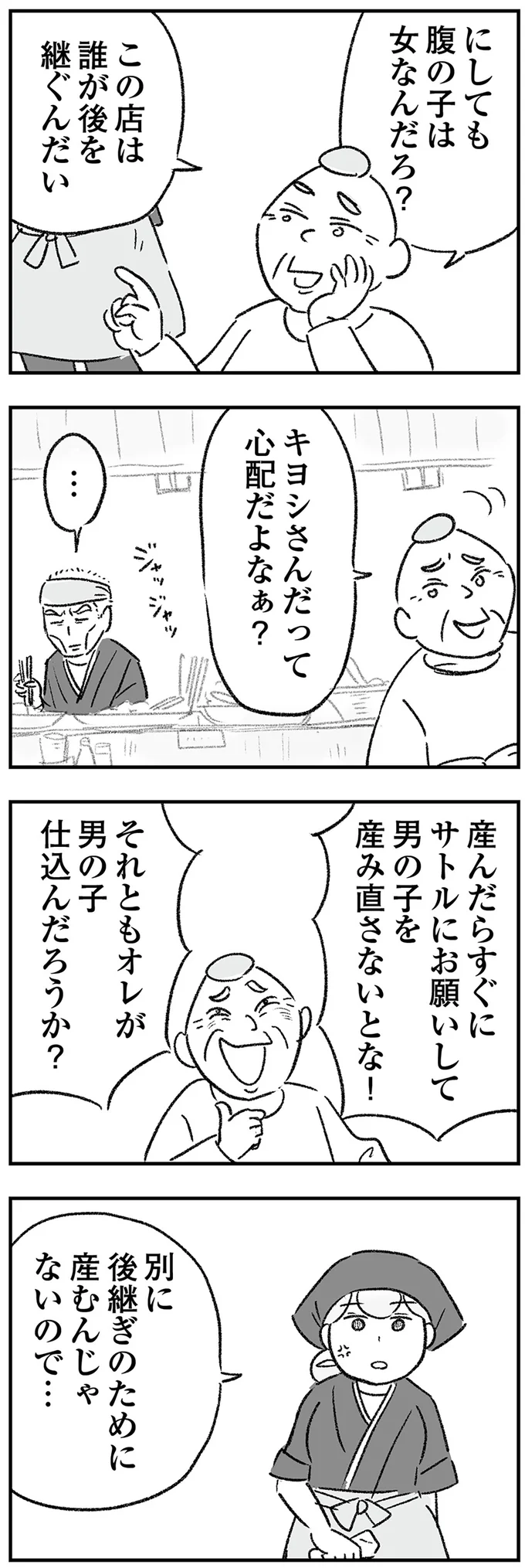 この店は誰が後を継ぐんだい