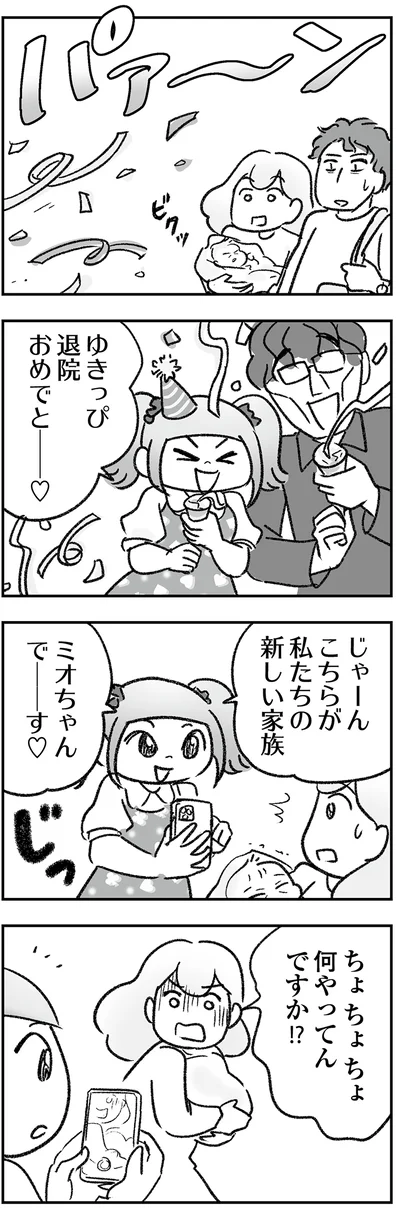 『わが家に地獄がやってきた』より