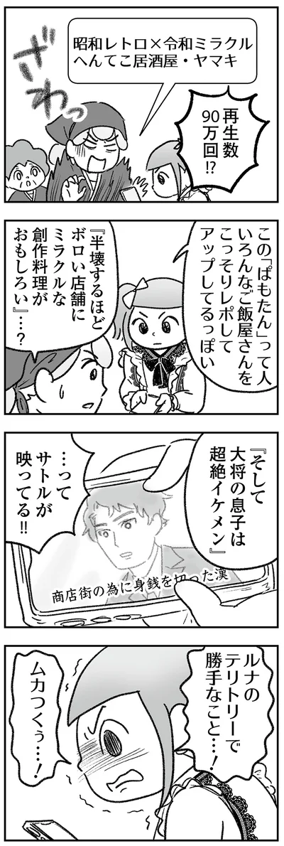 『わが家に地獄がやってきた』より