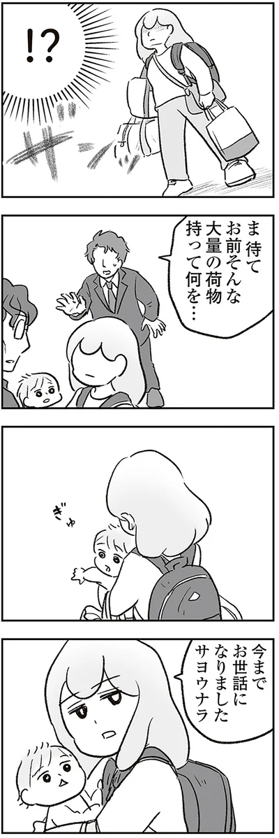 『わが家に地獄がやってきた』より