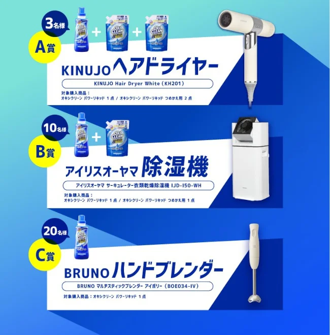 抽選で豪華家電が当たる!
