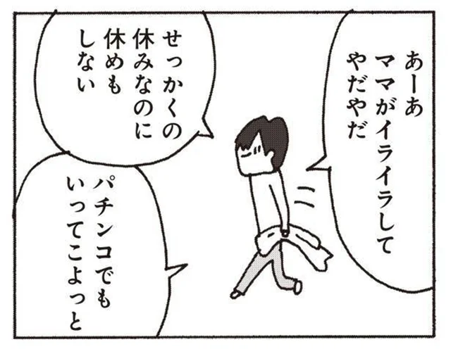 誰これ？ 同じ人？ 結婚前は優しかった夫の変わりようにイライラが止まらない