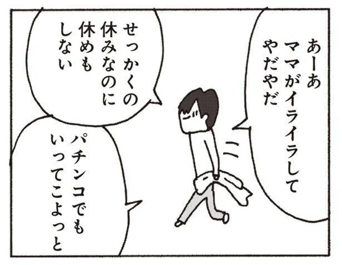 誰これ? 同じ人? 結婚前は優しかった夫の変わりようにイライラが止まらない