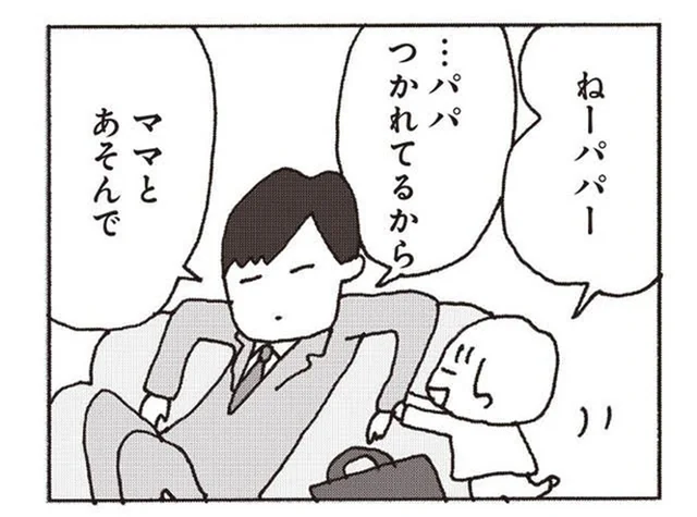 親なのに子どもみたいな夫が許せない。疲れを理由に子どもに冷たくあたるって何!?
