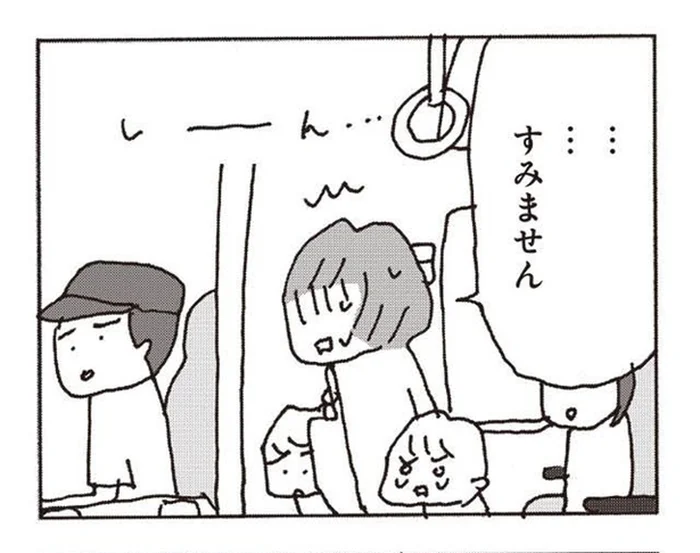 バスで子どもがぐずって乗客に怒鳴られた。落ち込む妻に鈍感夫がかけた言葉は