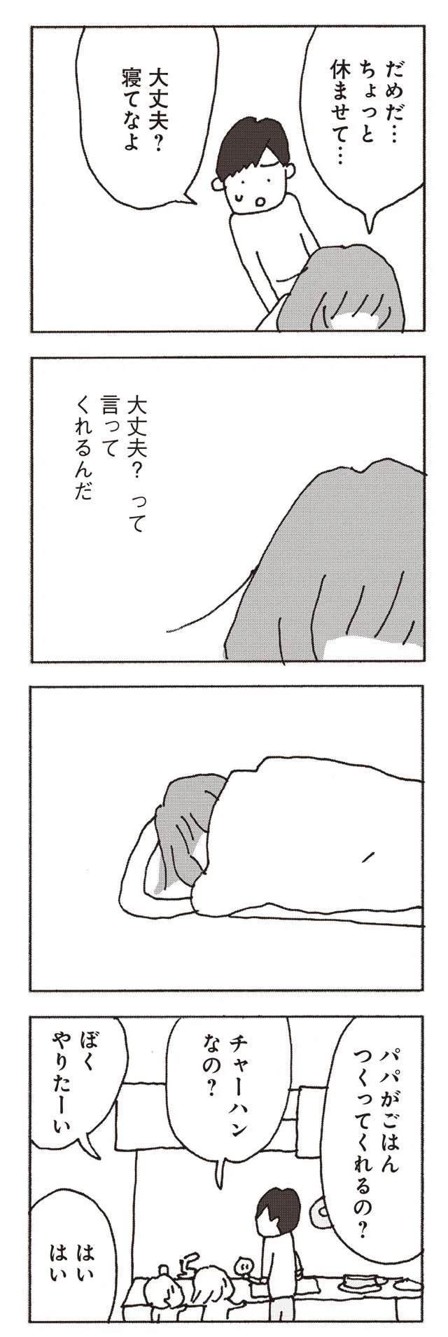 大丈夫?って言ってくれるんだ