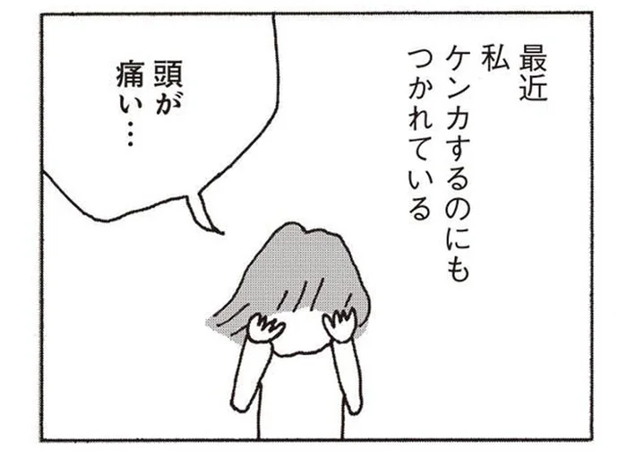 ケンカするのも疲れる。妻が夫を見限り会話するのをやめた理由
