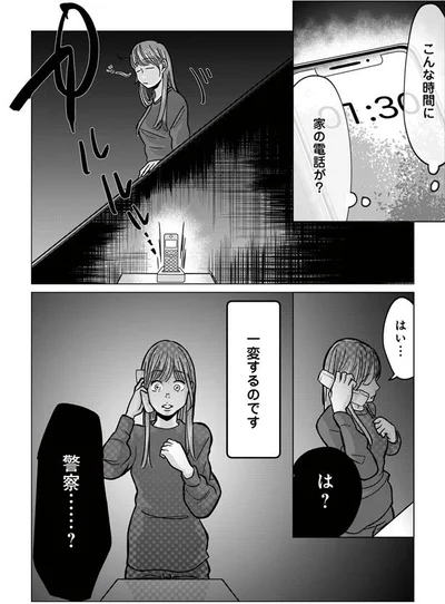 こんな時間に家の電話が？