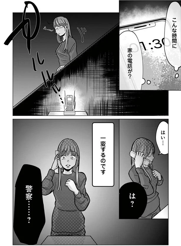 こんな時間に家の電話が？