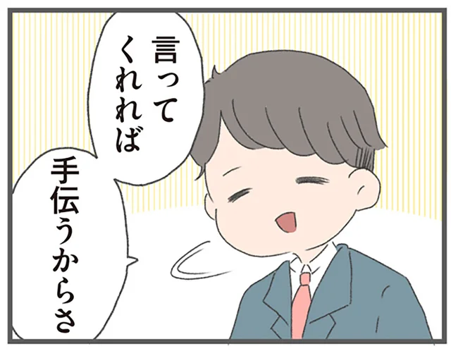 「俺がいても変わらない」「言ってくれれば」妻の訴えをバッサリと切り捨てる夫／今日から別居します（2）
