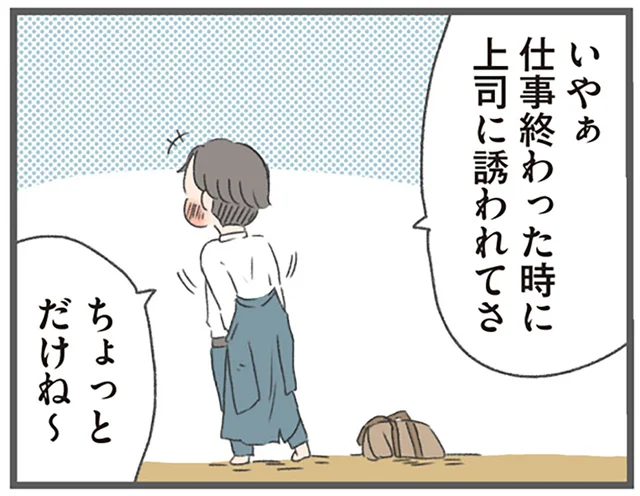 何時から飲んでいた？残業だと聞いたのに、酔って帰宅した夫／今日から別居します（4）