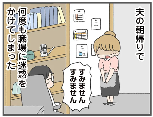 なんで私がこんな目に!?朝帰りの夫のせいで職場で叱責される妻／今日から別居します（7）
