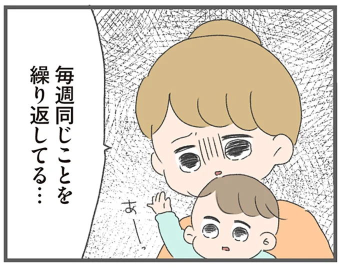 毎週同じことを繰り返してる…