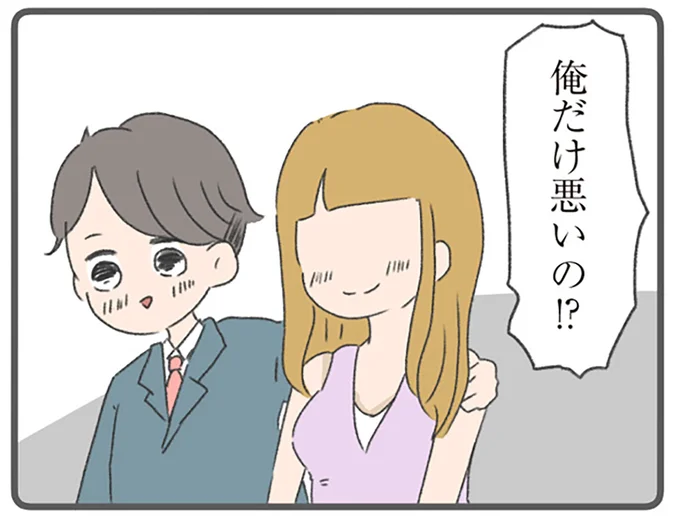俺だけが悪いの！？
