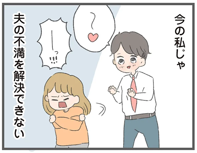 浮気疑惑の夫から一方的なレス解消の要求が。妻の気持ちは全然追いつきません！／今日から別居します（11）