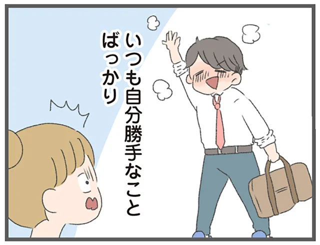 家事育児放棄、無断朝帰り、浮気疑惑。なおも妻ばかり責める夫が許せない！／今日から別居します（12）