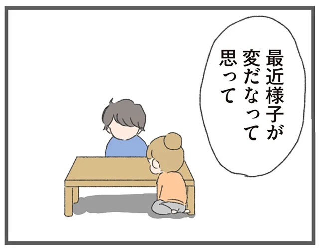「最近様子が変だなって」妻がついに切り出した浮気疑惑。夫の反応は？／今日から別居します（13）