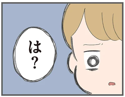 は？