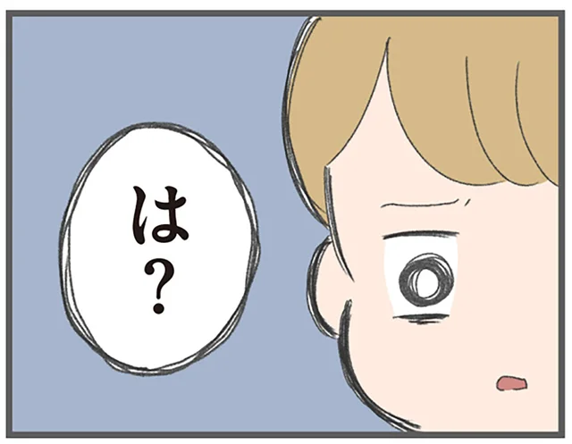 督促状に記載された10万円。いったい夫は何に使ったの？／今日から別居します（14）
