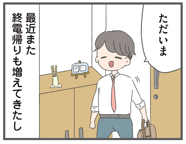 夫が作った謎の借金。終電帰りも増え、またも女性の気配？／今日から別居します（15）