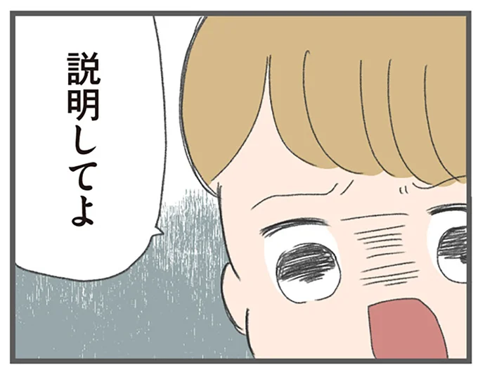説明してよ