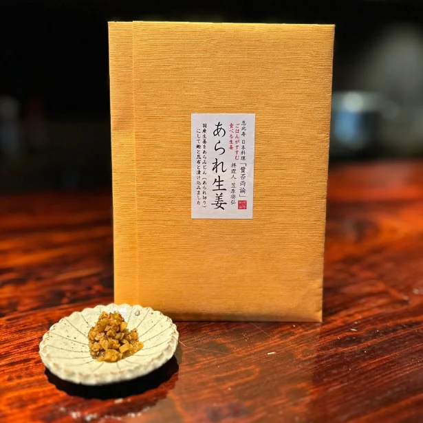 「あられ生姜」(648円)