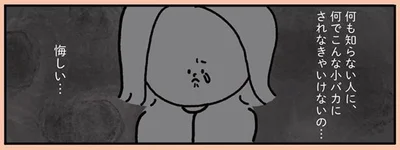 悔しい...