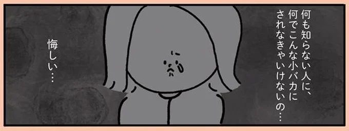 悔しい...