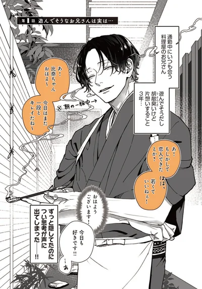今日も好きです！！...あ