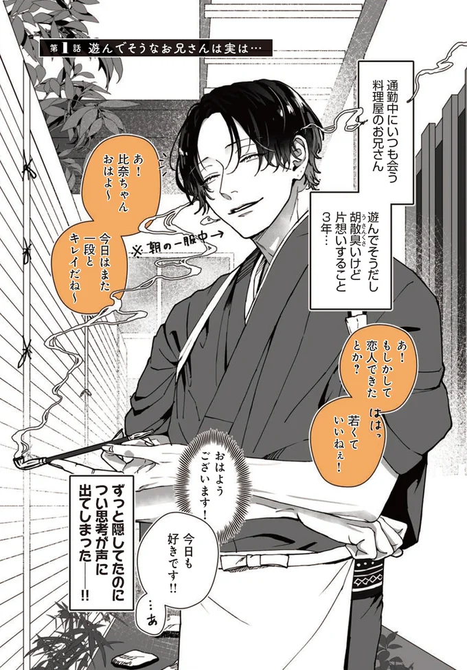今日も好きです！！...あ