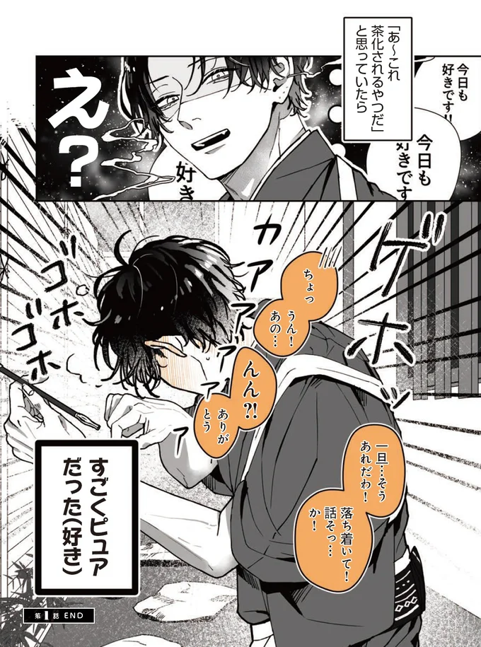すごくピュアだった（好き）