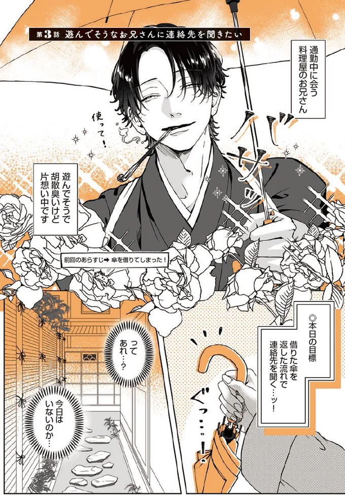 『あやしい癒しの八雲さん』より
