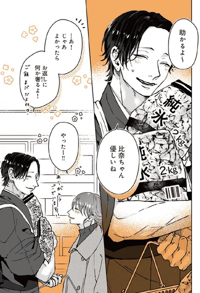 『あやしい癒しの八雲さん』より