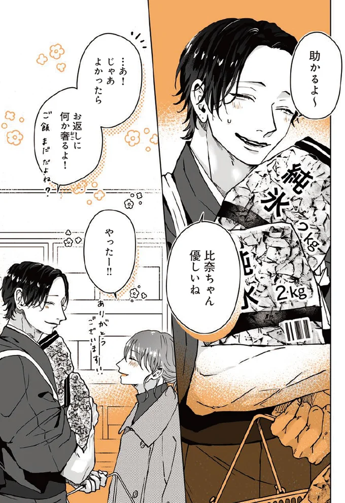『あやしい癒しの八雲さん』より