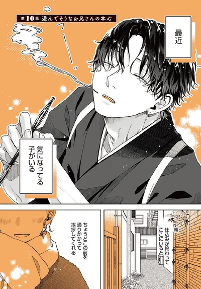 『あやしい癒しの八雲さん』より