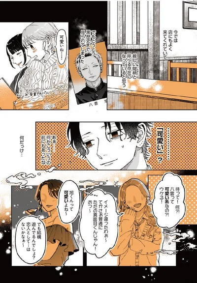 『あやしい癒しの八雲さん』より